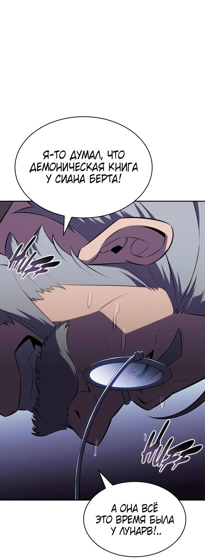 Манга Регрессировавший младший сын герцога — убийца - Глава 85 Страница 82