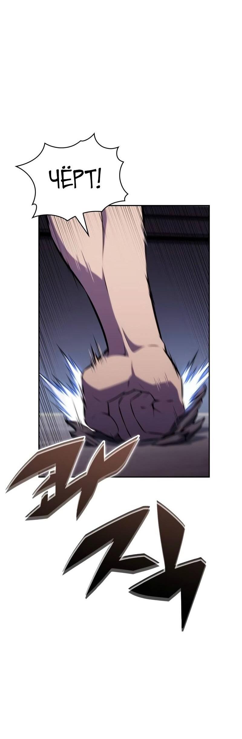 Манга Регрессировавший младший сын герцога — убийца - Глава 85 Страница 80