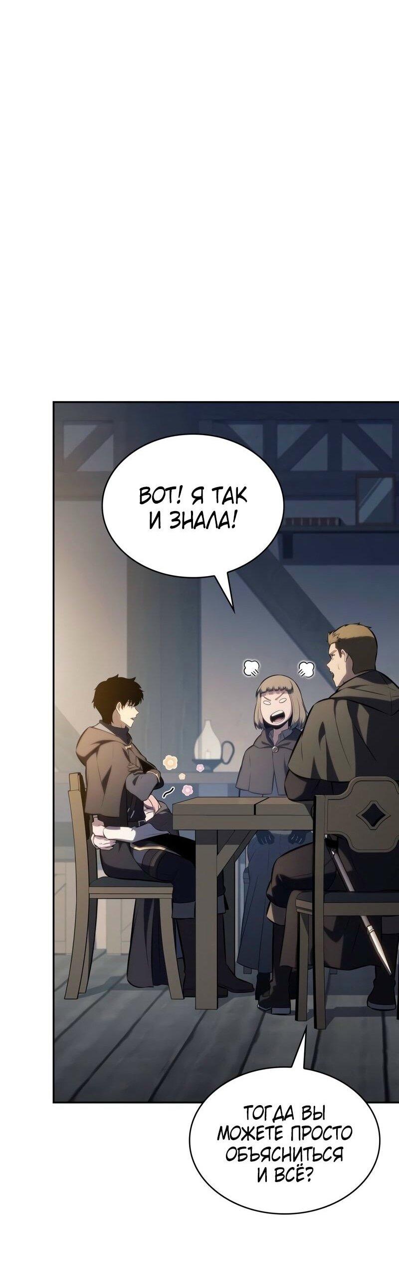 Манга Регрессировавший младший сын герцога — убийца - Глава 85 Страница 65