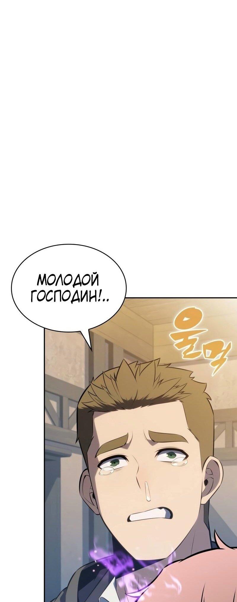 Манга Регрессировавший младший сын герцога — убийца - Глава 85 Страница 60