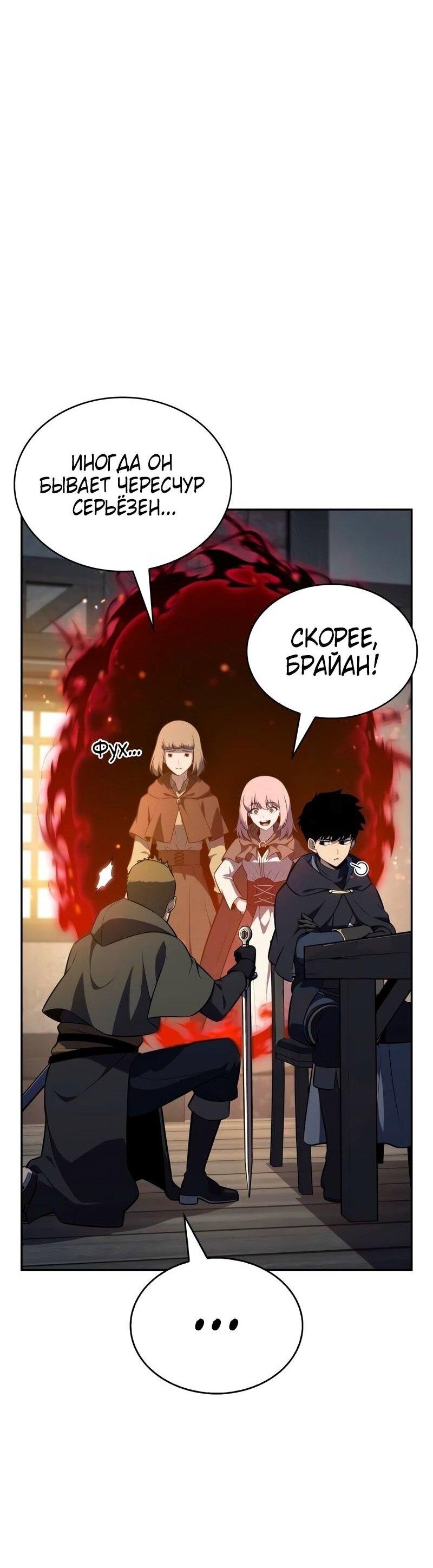 Манга Регрессировавший младший сын герцога — убийца - Глава 85 Страница 73