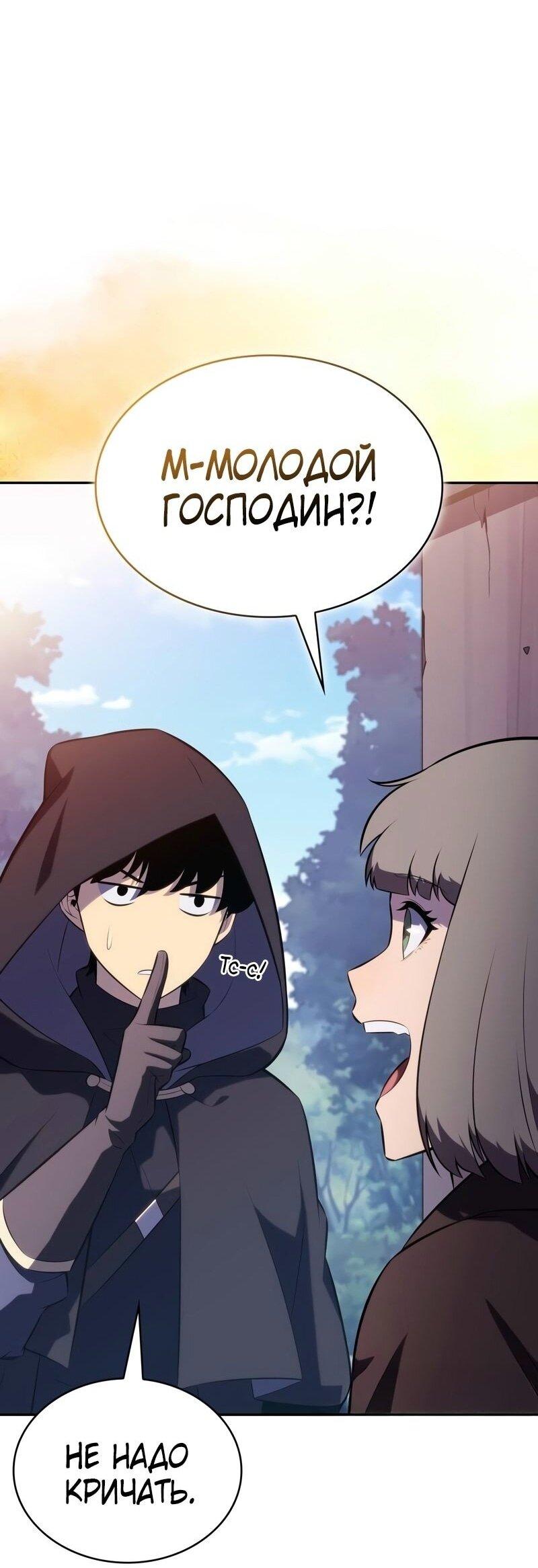 Манга Регрессировавший младший сын герцога — убийца - Глава 85 Страница 58