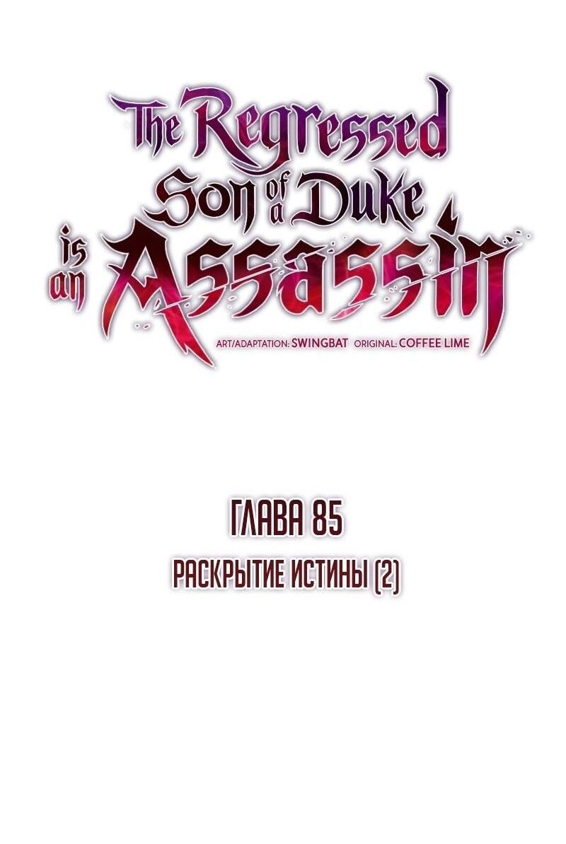 Манга Регрессировавший младший сын герцога — убийца - Глава 85 Страница 14