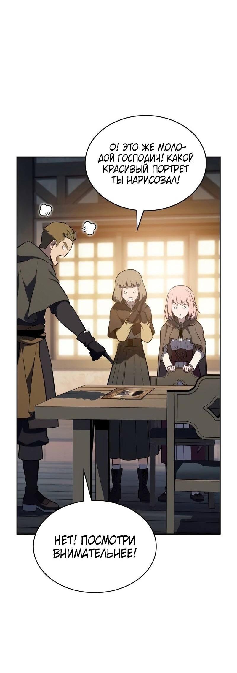 Манга Регрессировавший младший сын герцога — убийца - Глава 85 Страница 45