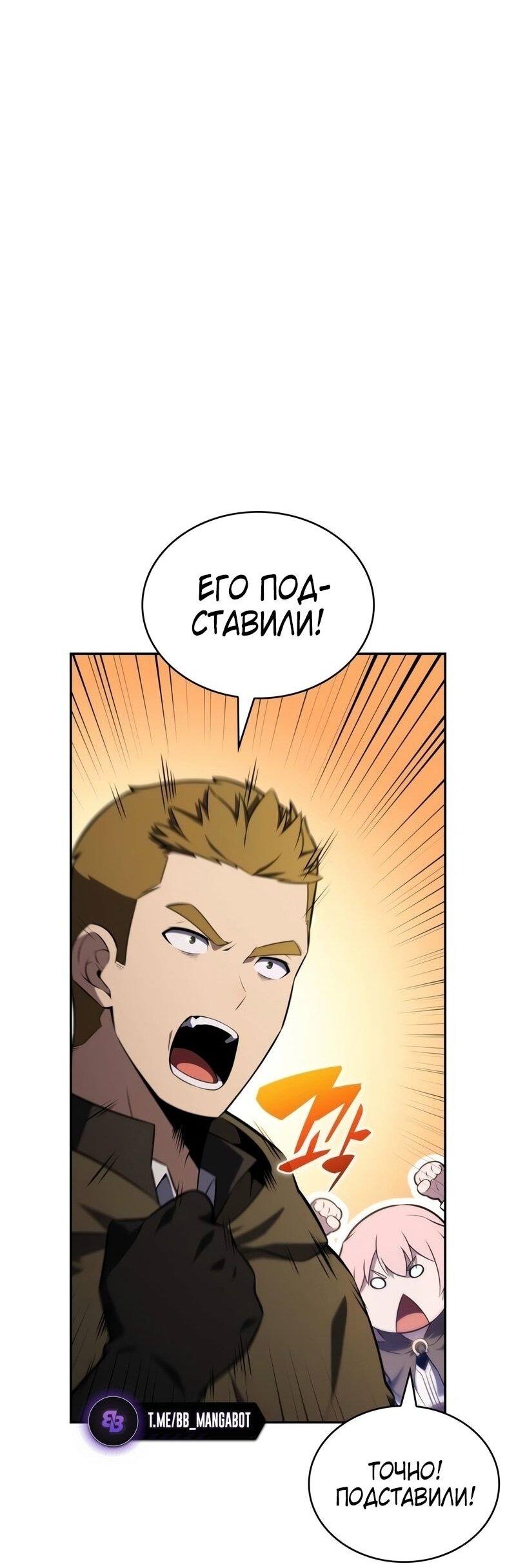 Манга Регрессировавший младший сын герцога — убийца - Глава 85 Страница 49