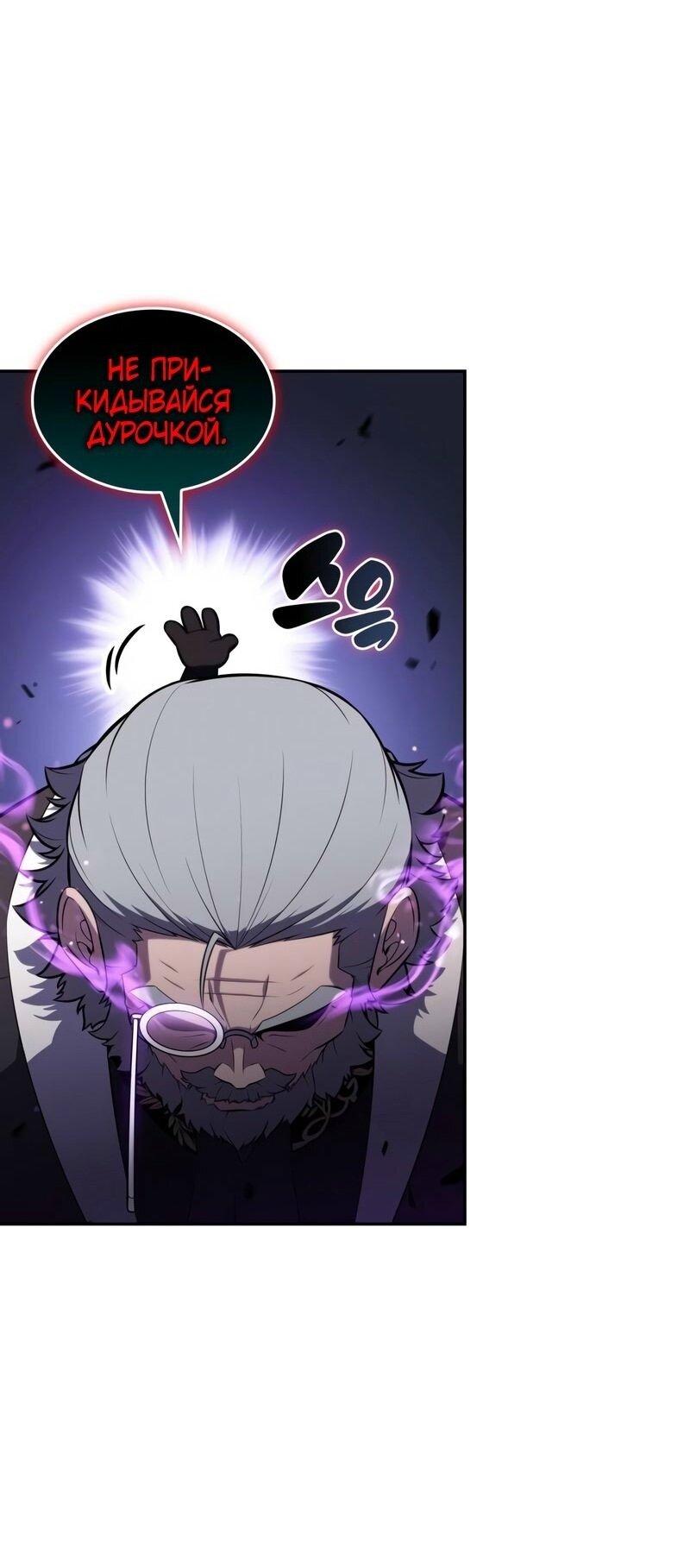 Манга Регрессировавший младший сын герцога — убийца - Глава 85 Страница 36