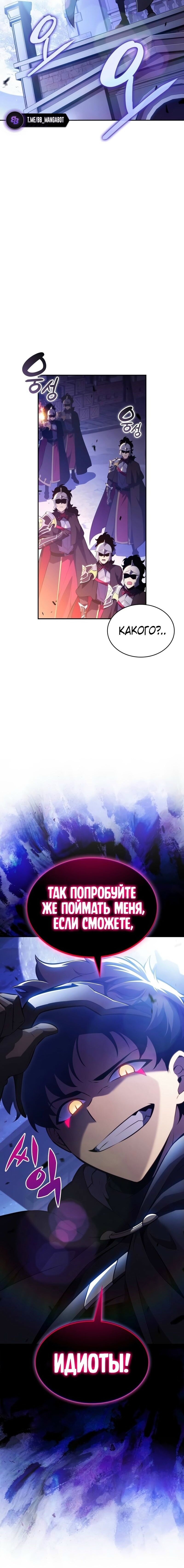 Манга Регрессировавший младший сын герцога — убийца - Глава 85 Страница 94