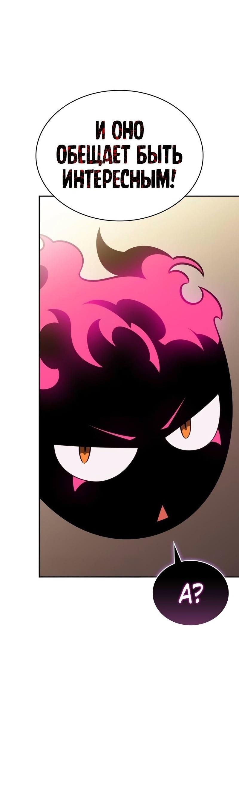 Манга Регрессировавший младший сын герцога — убийца - Глава 85 Страница 78