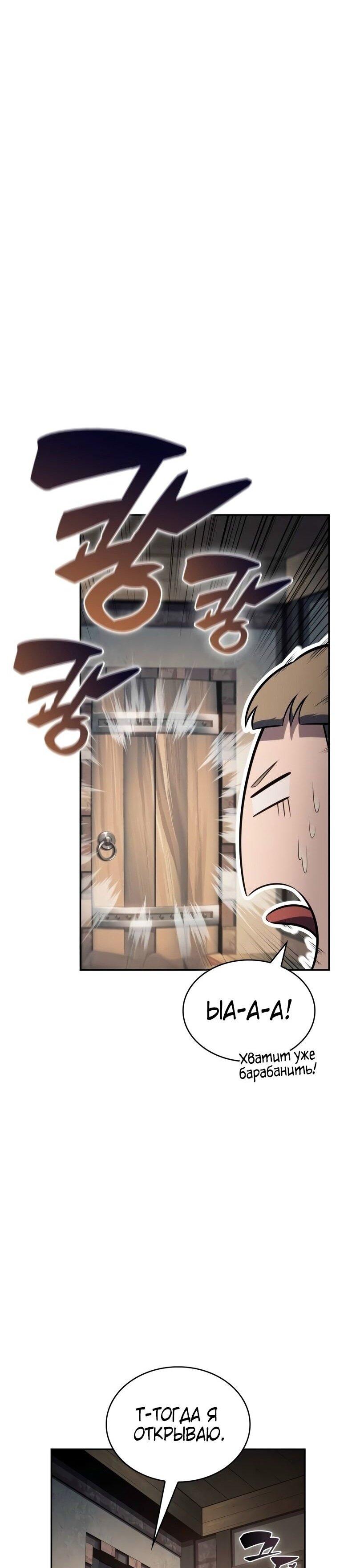 Манга Регрессировавший младший сын герцога — убийца - Глава 85 Страница 55