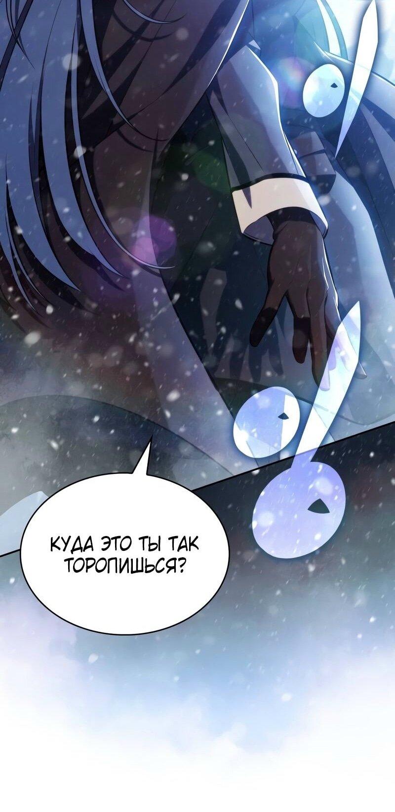 Манга Регрессировавший младший сын герцога — убийца - Глава 85 Страница 2