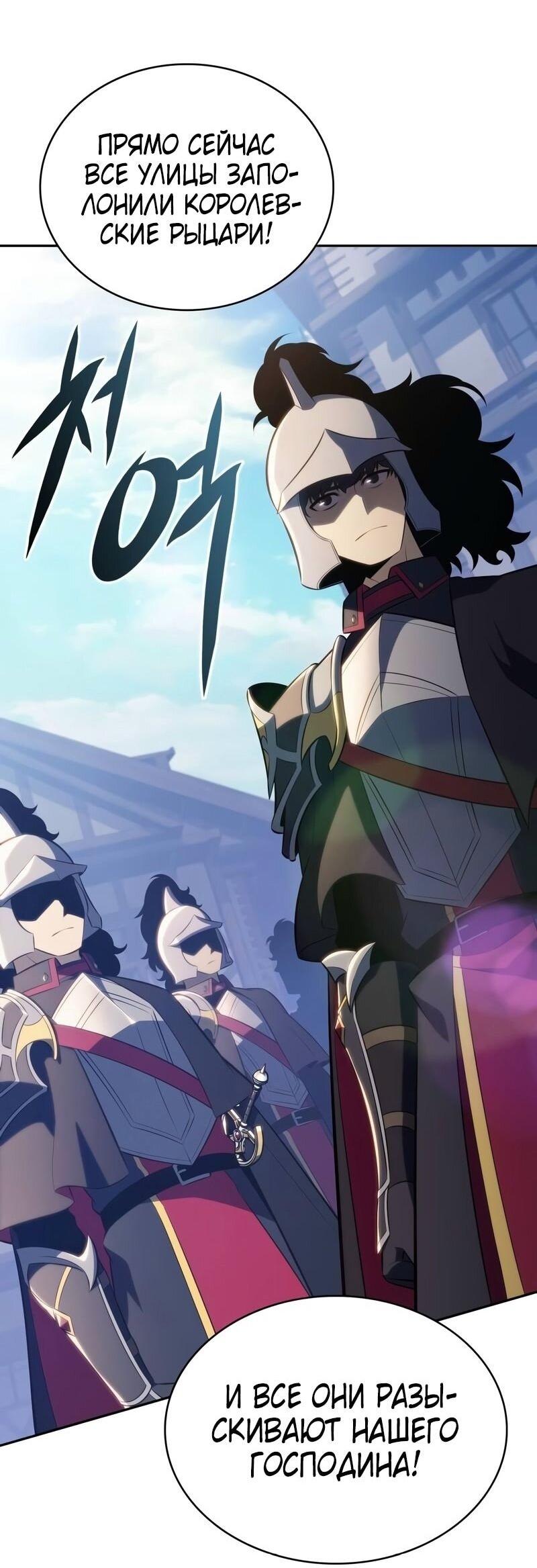 Манга Регрессировавший младший сын герцога — убийца - Глава 85 Страница 48