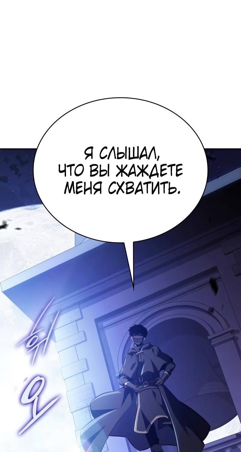 Манга Регрессировавший младший сын герцога — убийца - Глава 85 Страница 93