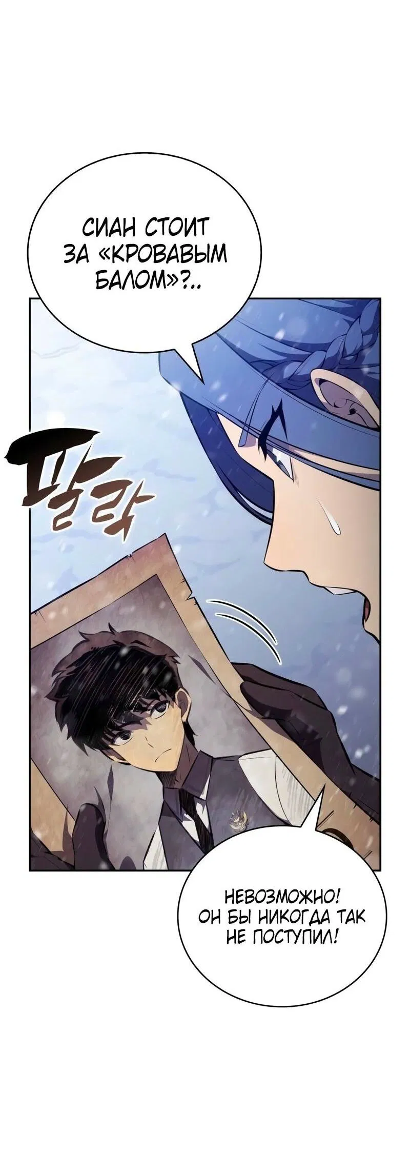 Манга Регрессировавший младший сын герцога — убийца - Глава 85 Страница 4