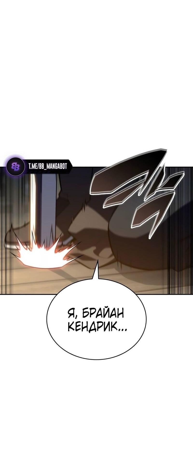Манга Регрессировавший младший сын герцога — убийца - Глава 85 Страница 71