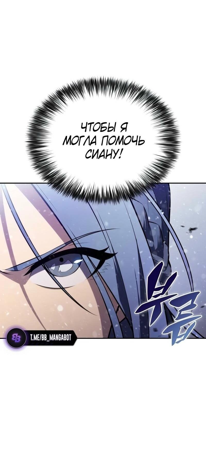 Манга Регрессировавший младший сын герцога — убийца - Глава 85 Страница 9