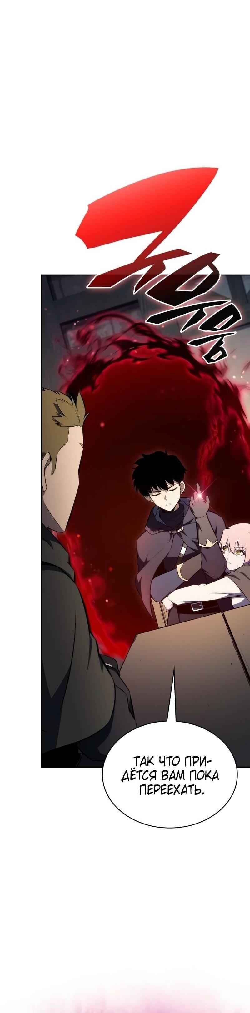 Манга Регрессировавший младший сын герцога — убийца - Глава 85 Страница 69