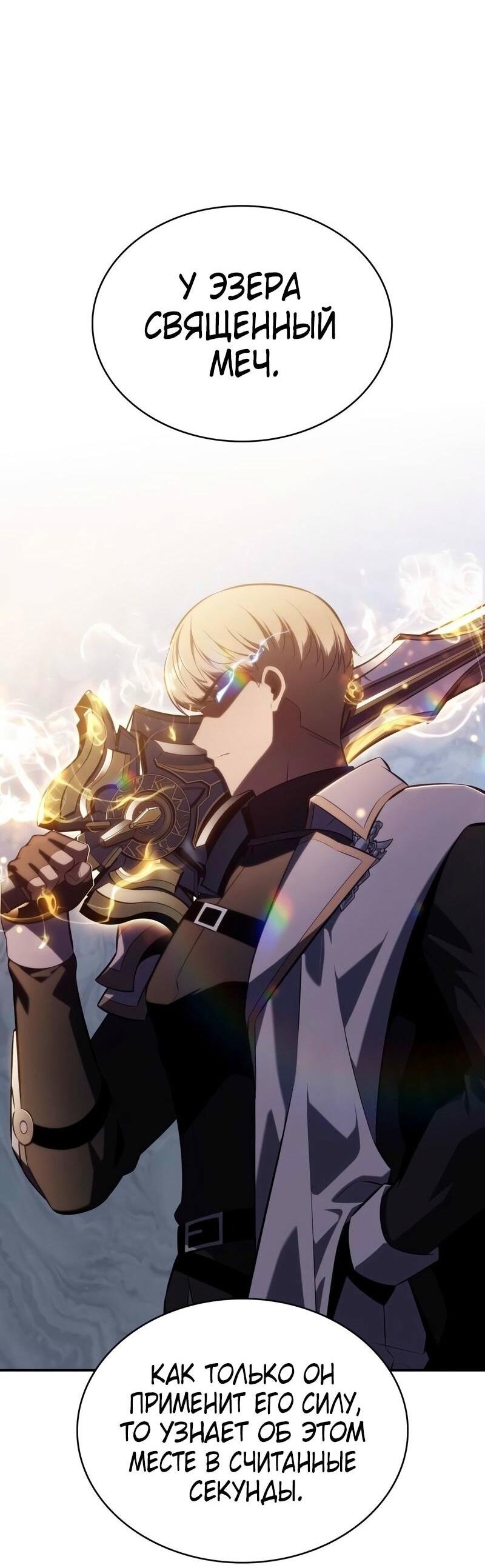 Манга Регрессировавший младший сын герцога — убийца - Глава 85 Страница 68