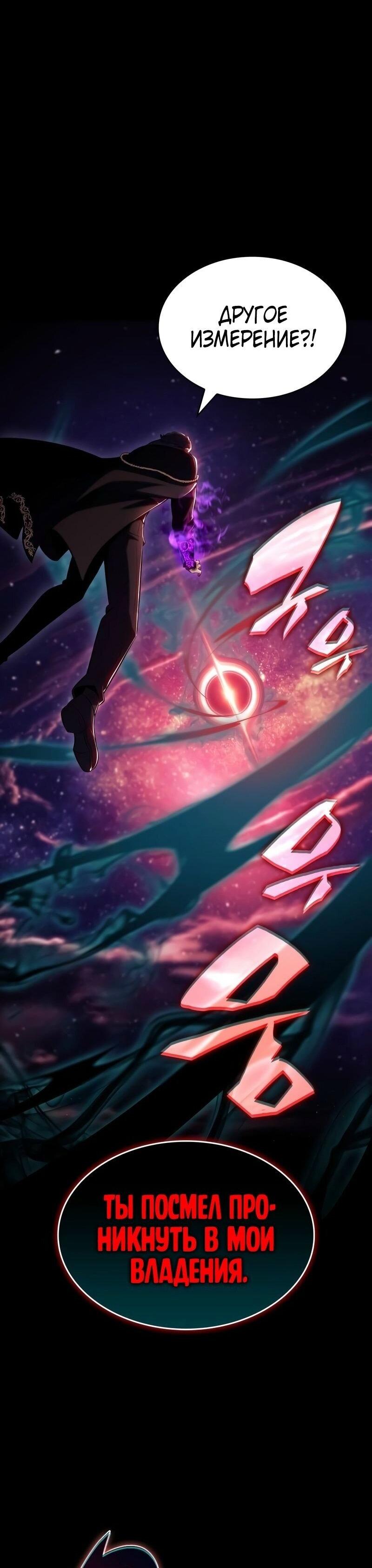 Манга Регрессировавший младший сын герцога — убийца - Глава 85 Страница 24