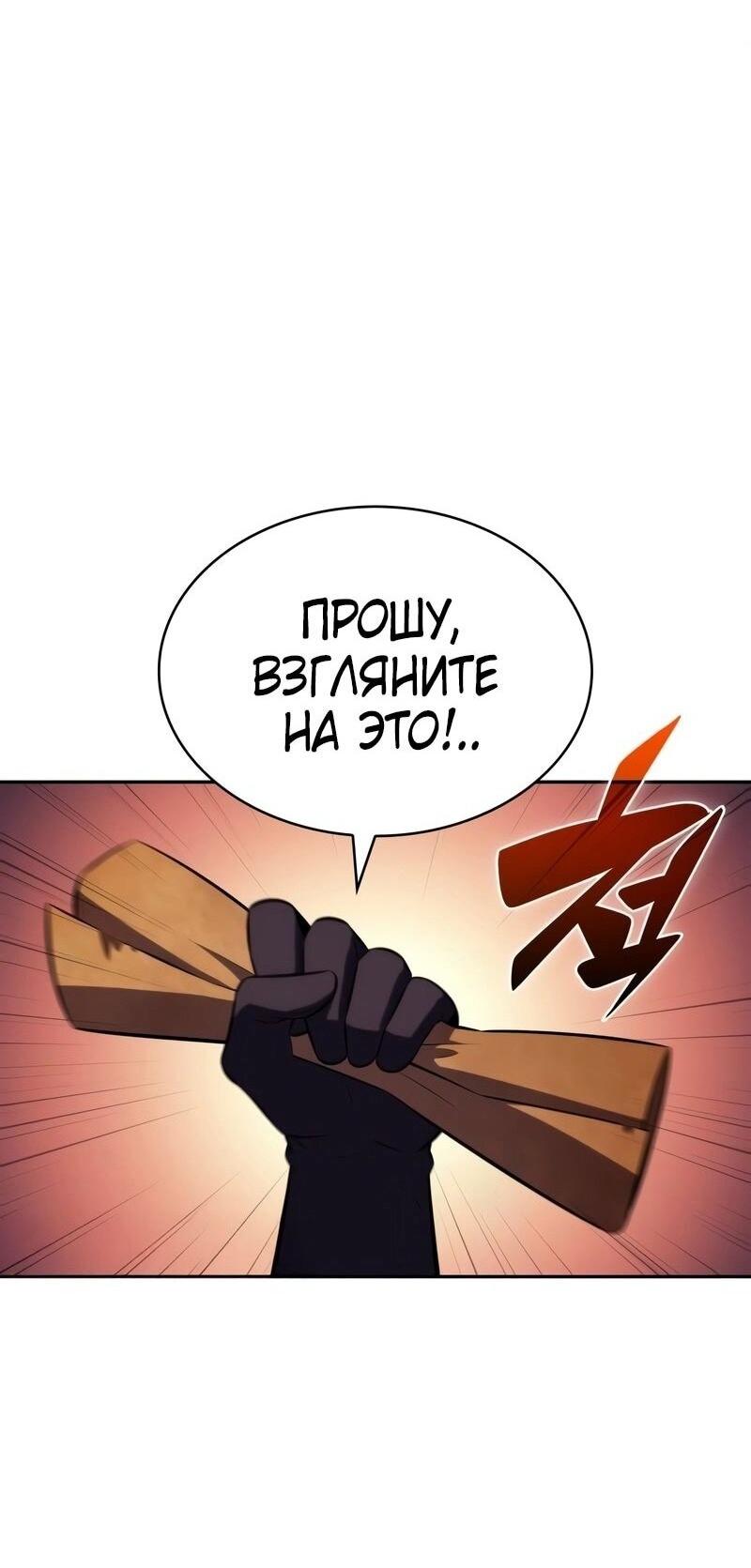 Манга Регрессировавший младший сын герцога — убийца - Глава 85 Страница 3