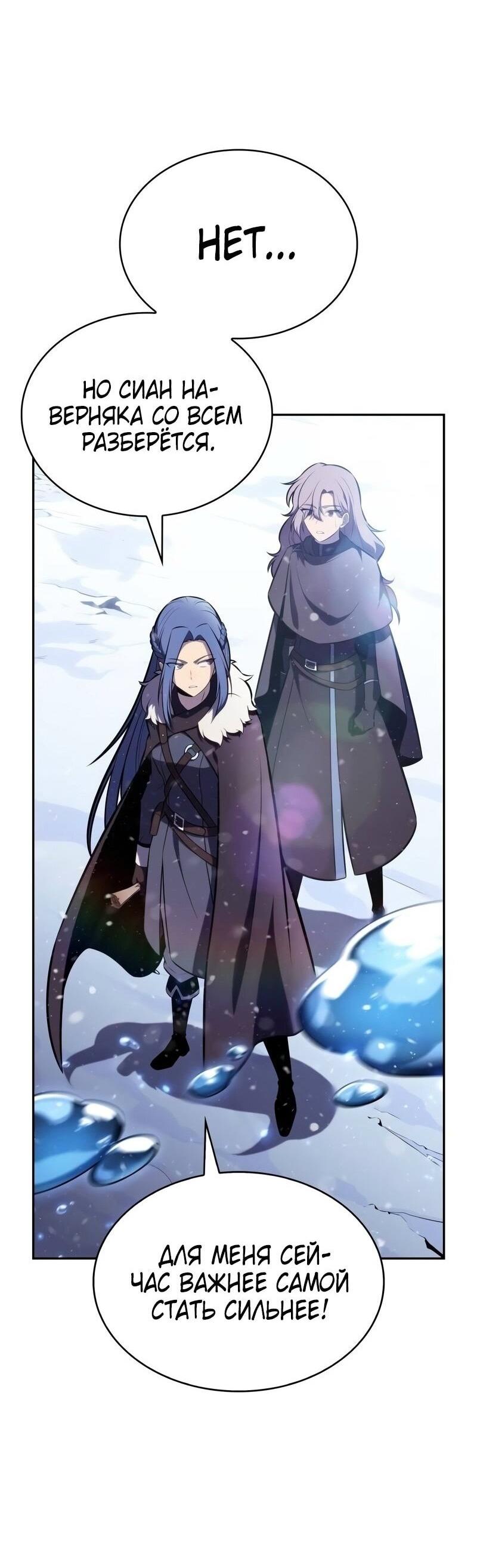 Манга Регрессировавший младший сын герцога — убийца - Глава 85 Страница 8