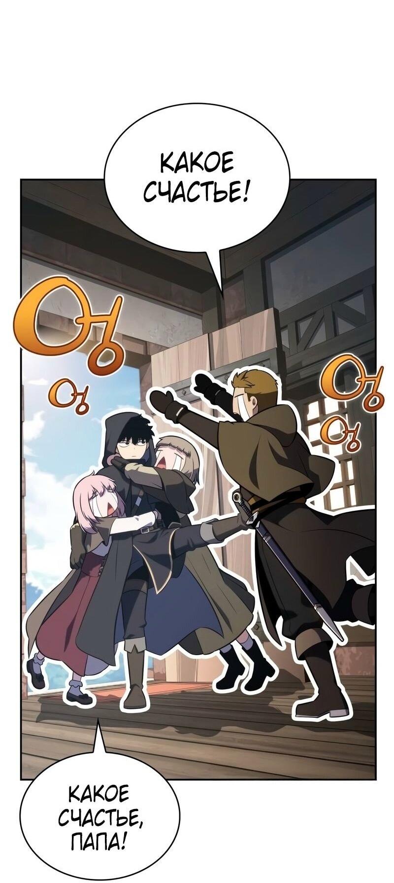 Манга Регрессировавший младший сын герцога — убийца - Глава 85 Страница 62