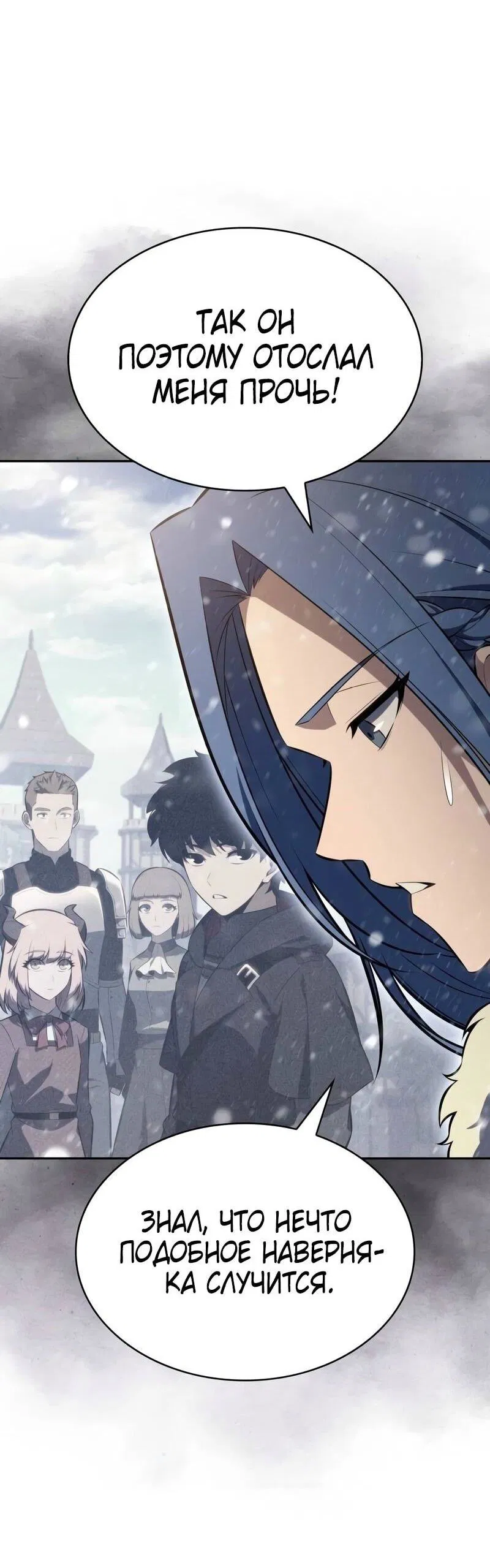 Манга Регрессировавший младший сын герцога — убийца - Глава 85 Страница 6