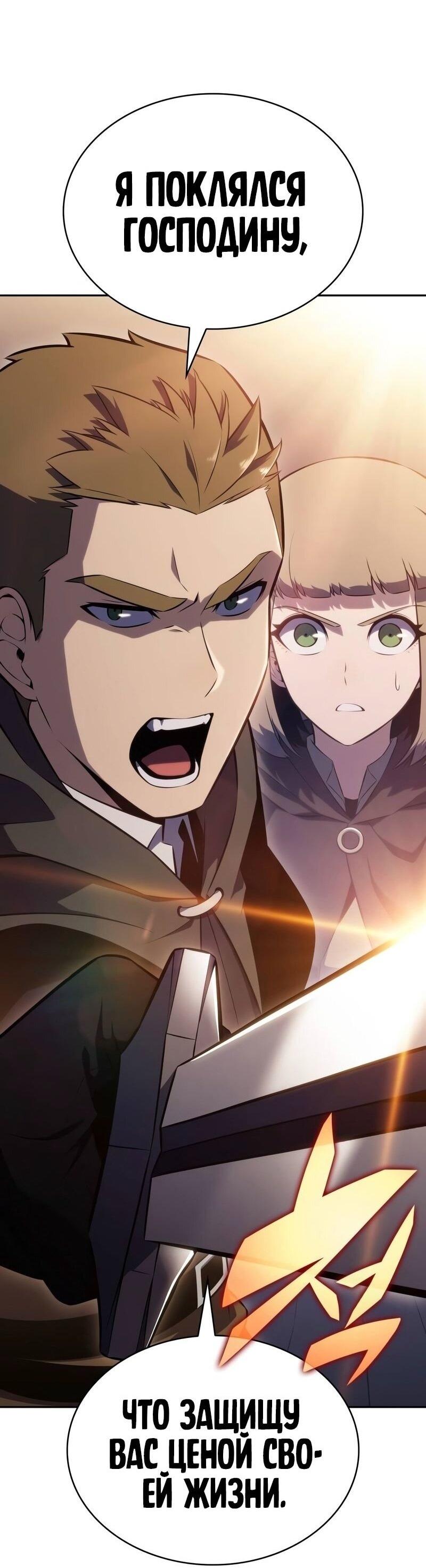 Манга Регрессировавший младший сын герцога — убийца - Глава 85 Страница 53