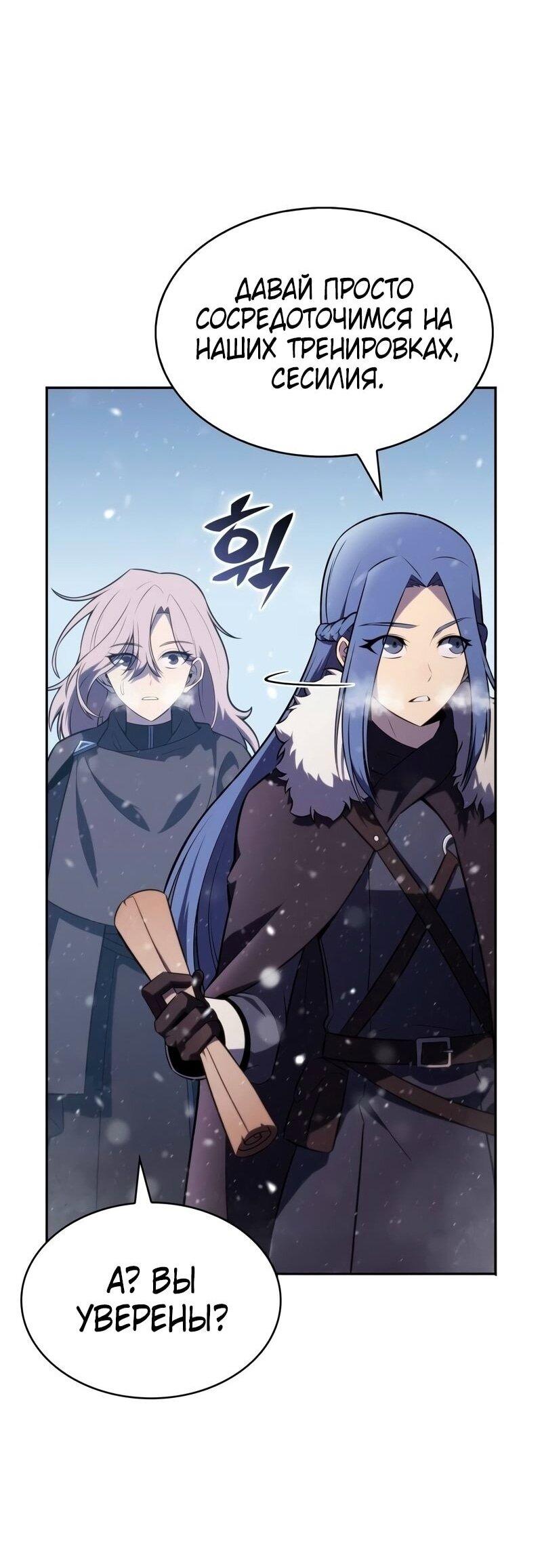 Манга Регрессировавший младший сын герцога — убийца - Глава 85 Страница 7