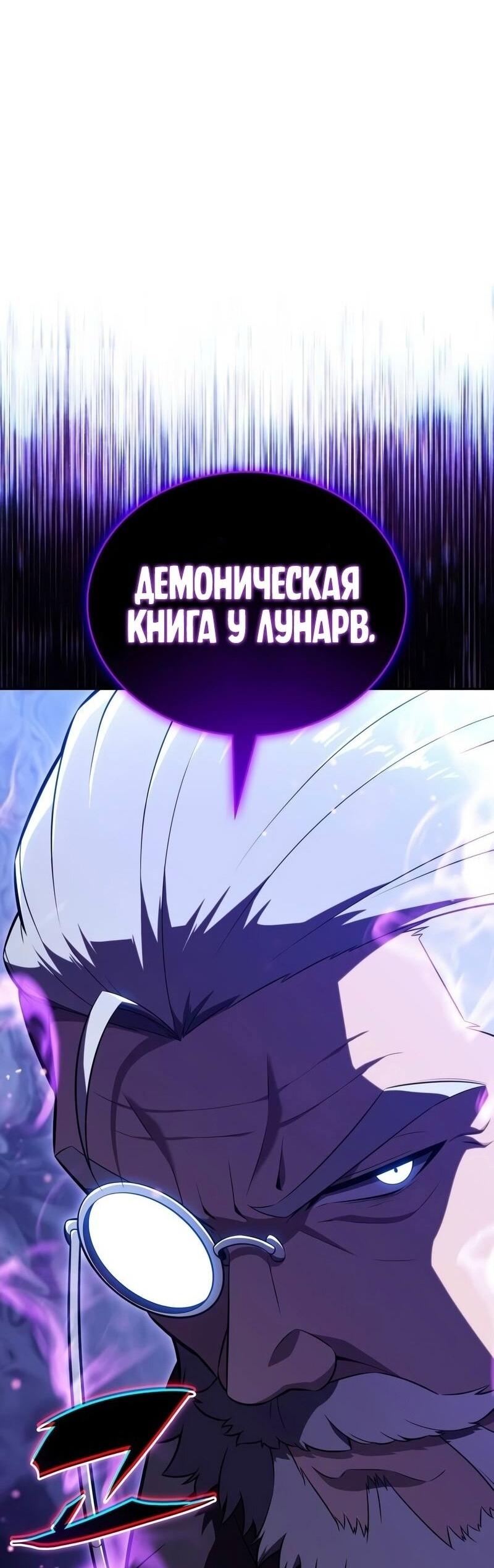 Манга Регрессировавший младший сын герцога — убийца - Глава 85 Страница 88