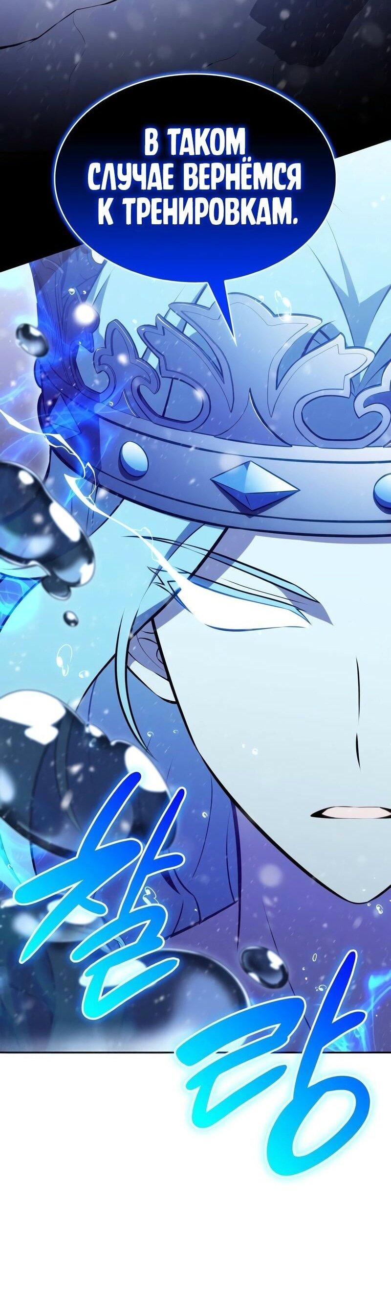 Манга Регрессировавший младший сын герцога — убийца - Глава 85 Страница 11