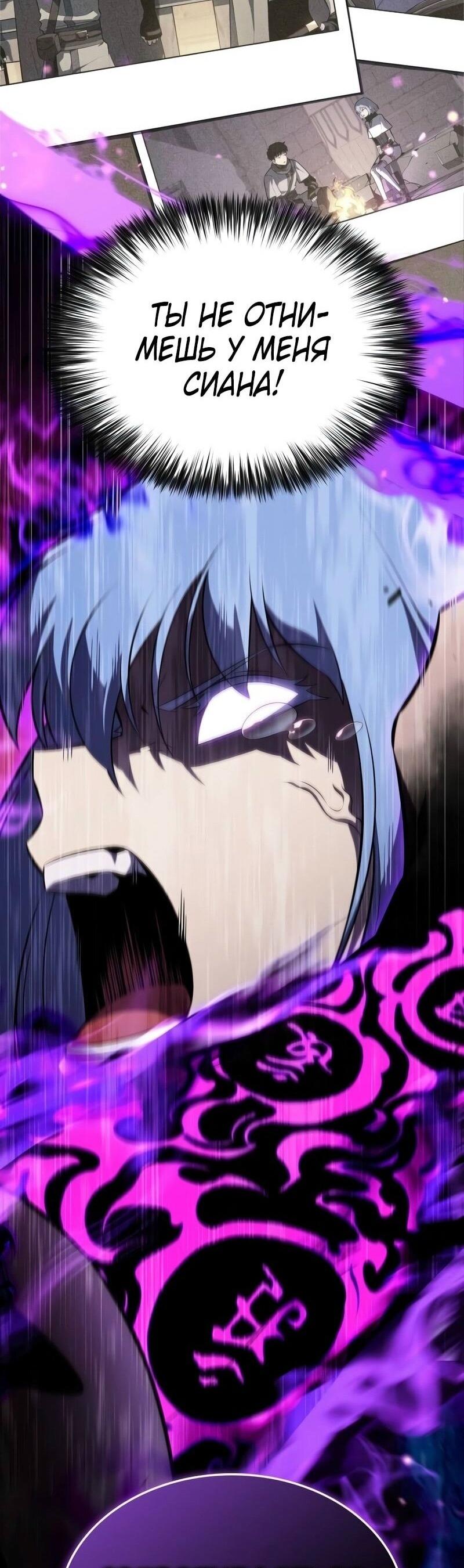 Манга Регрессировавший младший сын герцога — убийца - Глава 85 Страница 19