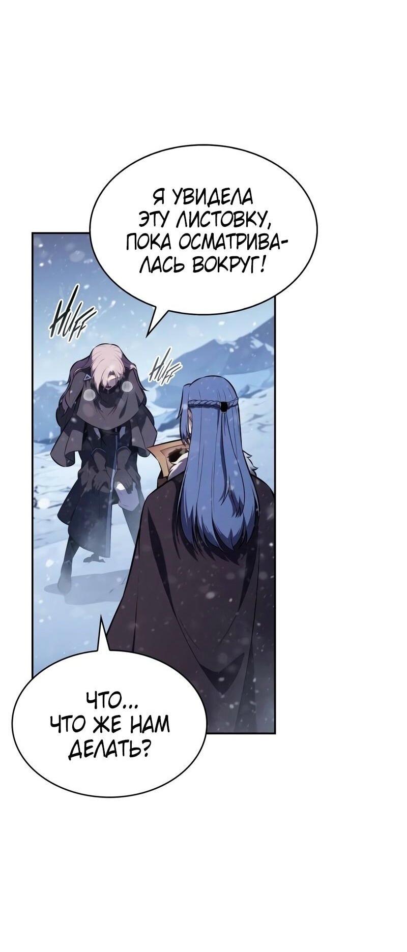 Манга Регрессировавший младший сын герцога — убийца - Глава 85 Страница 5