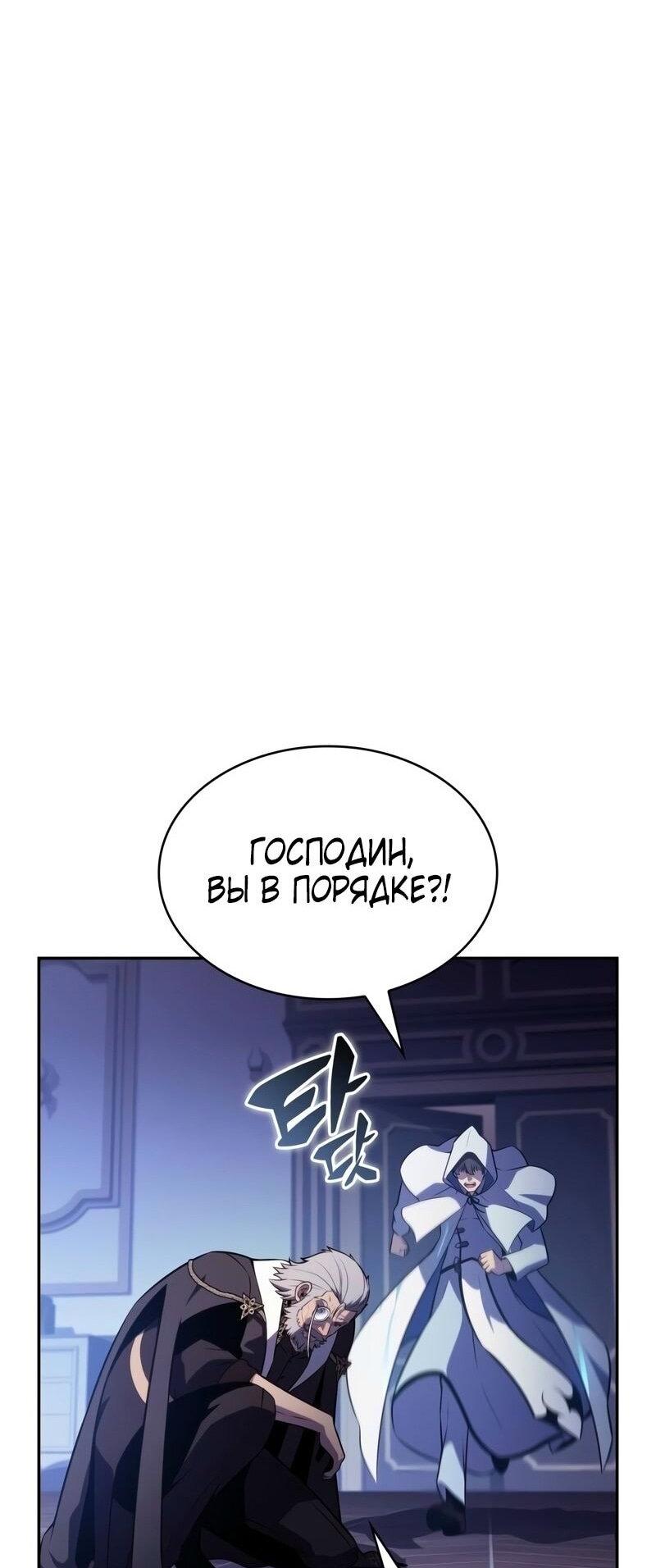 Манга Регрессировавший младший сын герцога — убийца - Глава 85 Страница 83