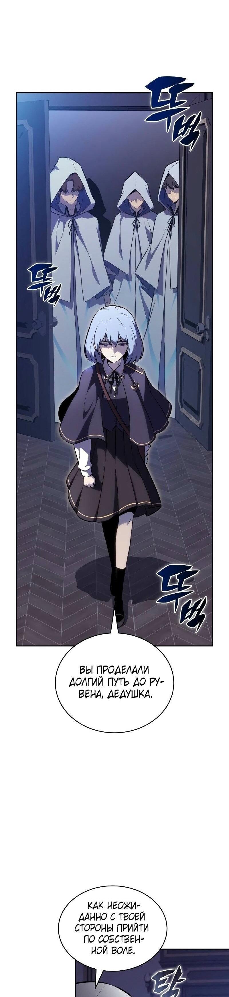 Манга Регрессировавший младший сын герцога — убийца - Глава 84 Страница 19