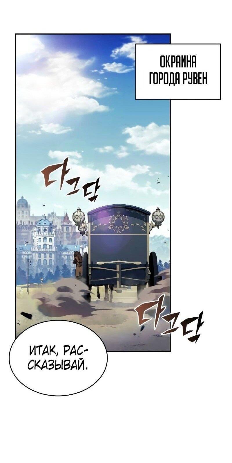 Манга Регрессировавший младший сын герцога — убийца - Глава 84 Страница 1