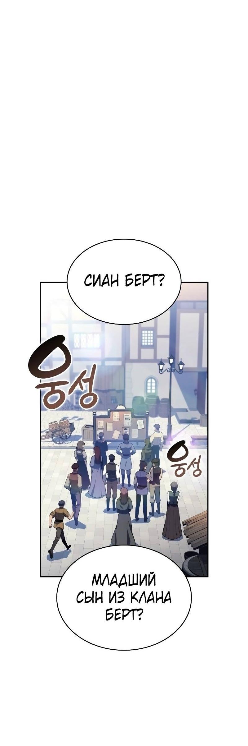 Манга Регрессировавший младший сын герцога — убийца - Глава 84 Страница 91