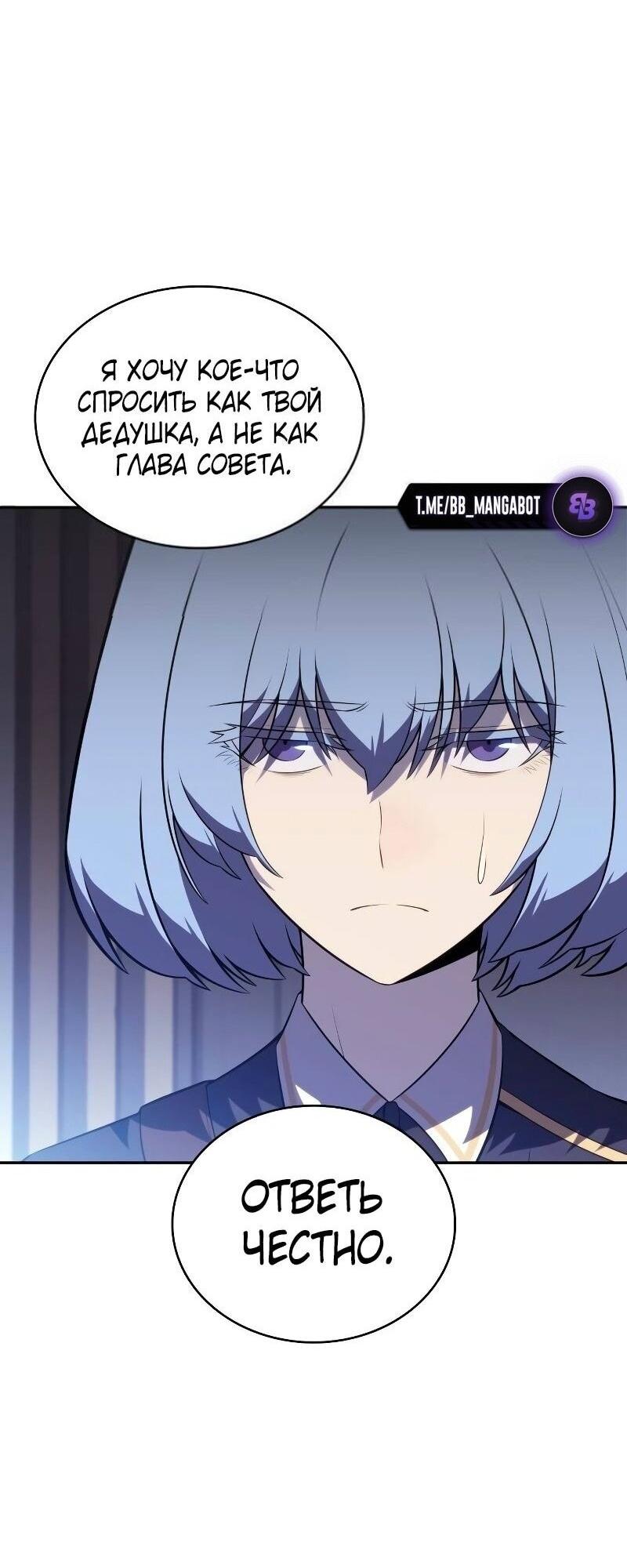 Манга Регрессировавший младший сын герцога — убийца - Глава 84 Страница 21