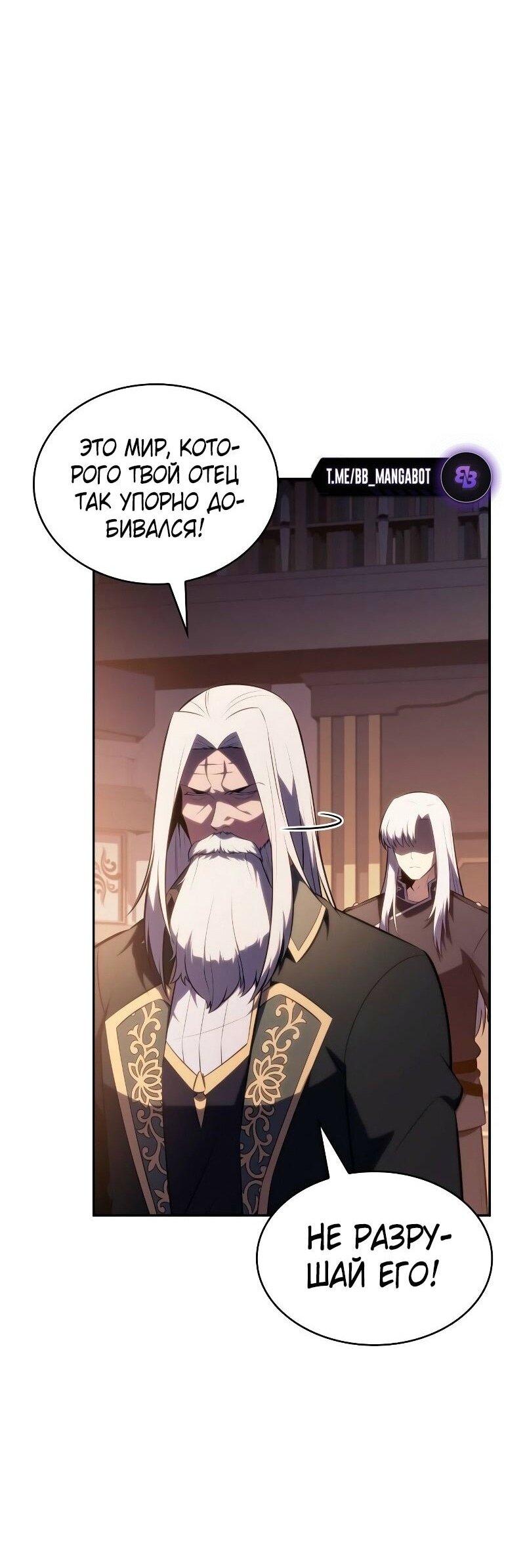 Манга Регрессировавший младший сын герцога — убийца - Глава 84 Страница 69