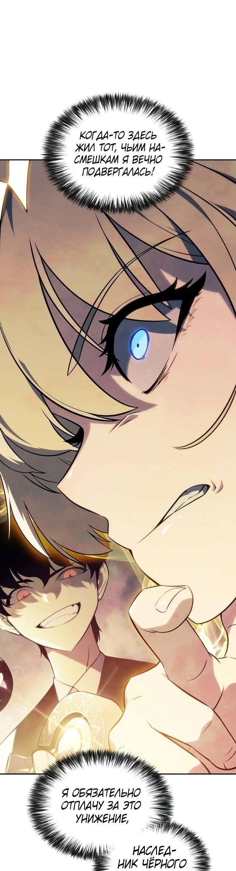 Манга Регрессировавший младший сын герцога — убийца - Глава 84 Страница 50