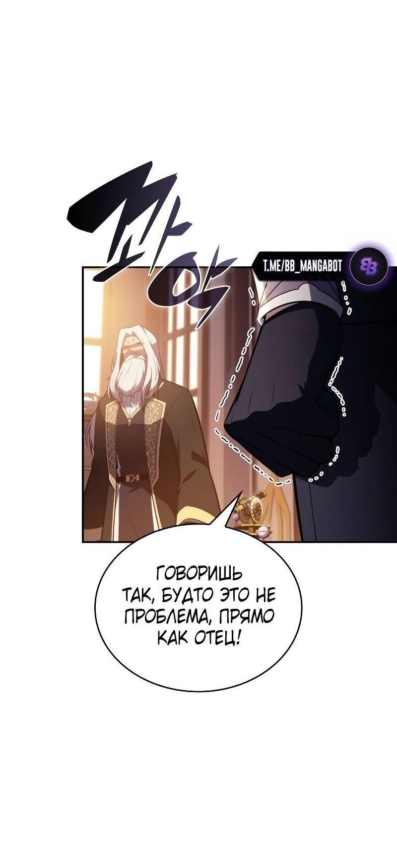 Манга Регрессировавший младший сын герцога — убийца - Глава 84 Страница 63