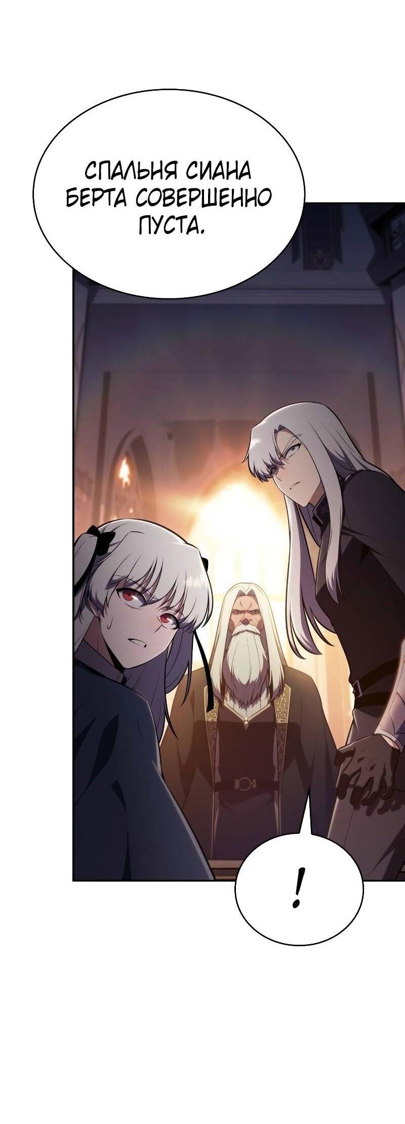 Манга Регрессировавший младший сын герцога — убийца - Глава 84 Страница 81