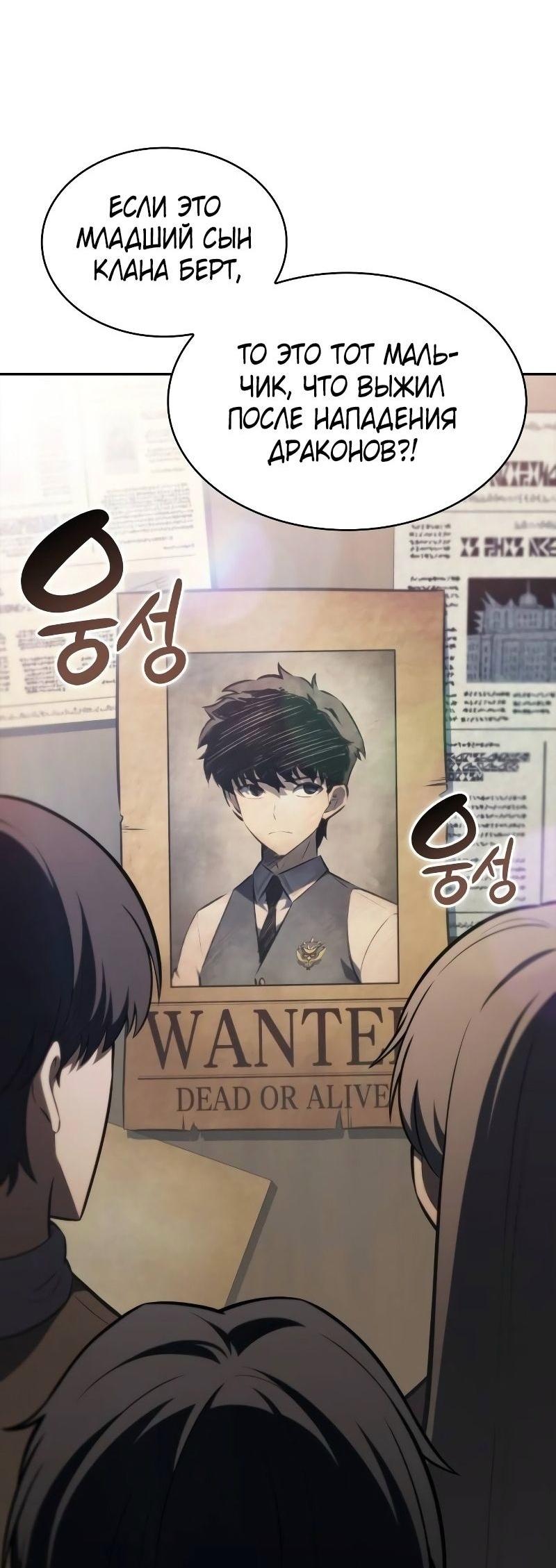 Манга Регрессировавший младший сын герцога — убийца - Глава 84 Страница 93