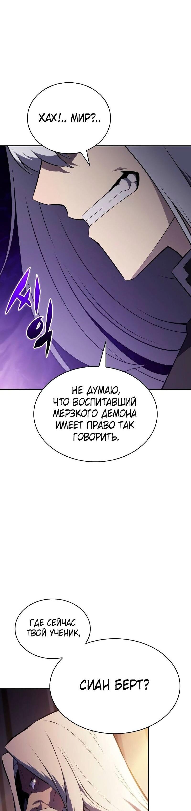 Манга Регрессировавший младший сын герцога — убийца - Глава 84 Страница 70