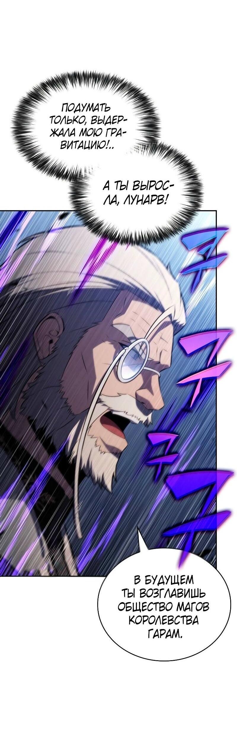 Манга Регрессировавший младший сын герцога — убийца - Глава 84 Страница 27