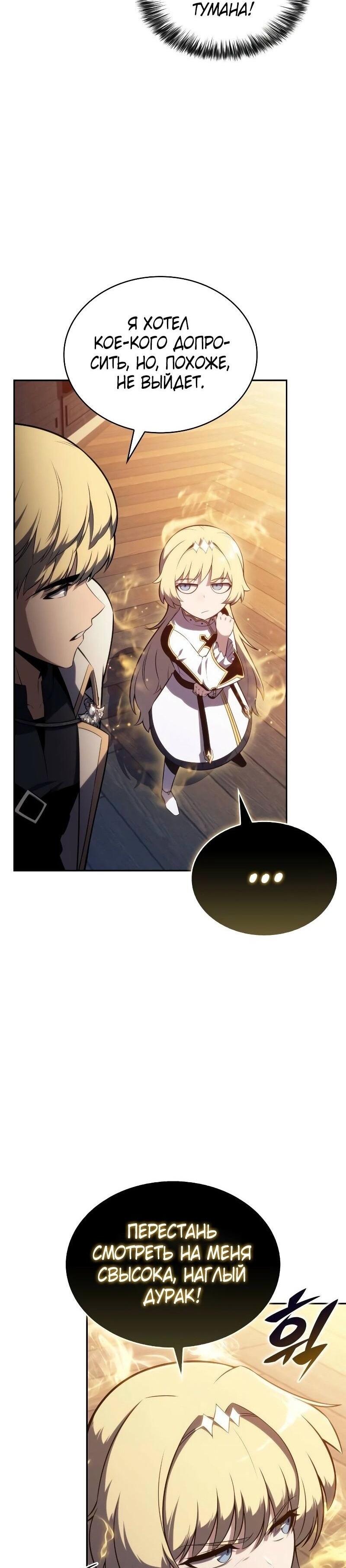 Манга Регрессировавший младший сын герцога — убийца - Глава 84 Страница 51