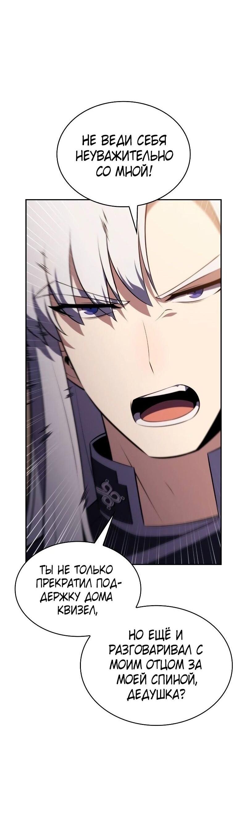 Манга Регрессировавший младший сын герцога — убийца - Глава 84 Страница 61