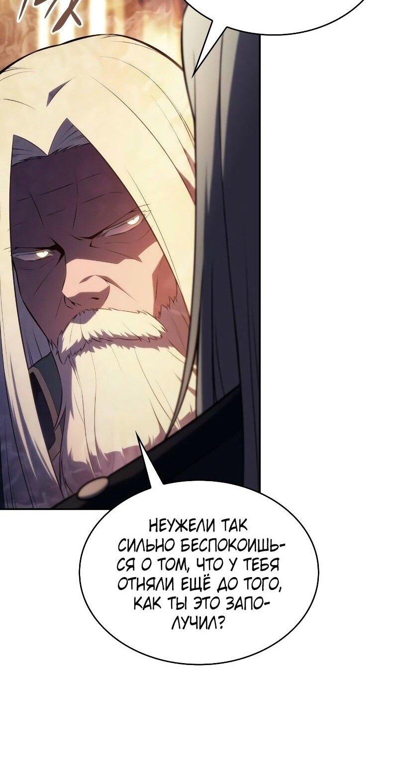 Манга Регрессировавший младший сын герцога — убийца - Глава 84 Страница 67