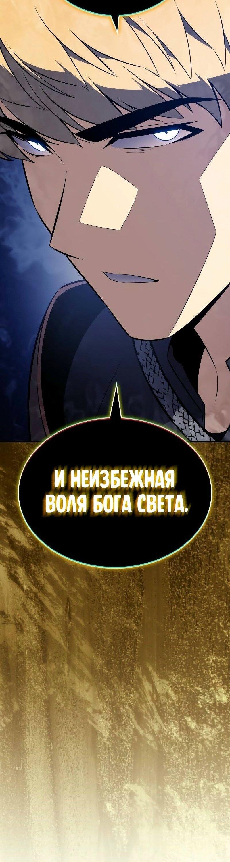 Манга Регрессировавший младший сын герцога — убийца - Глава 84 Страница 15