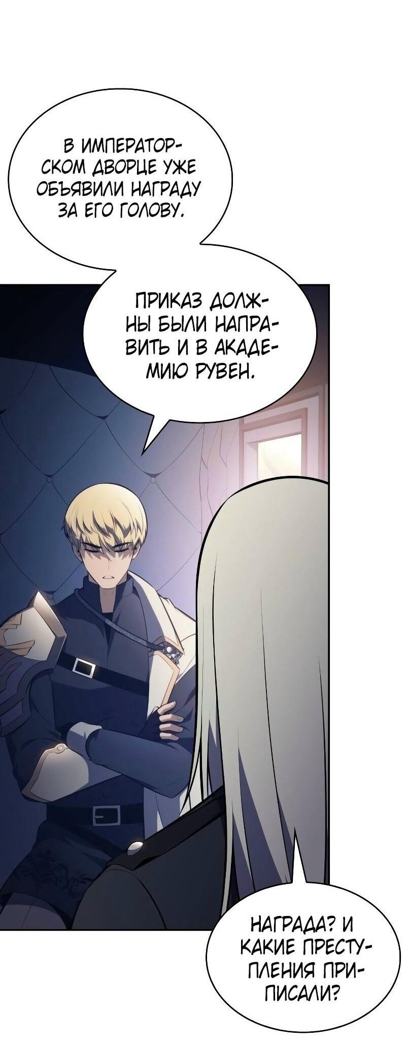 Манга Регрессировавший младший сын герцога — убийца - Глава 84 Страница 9