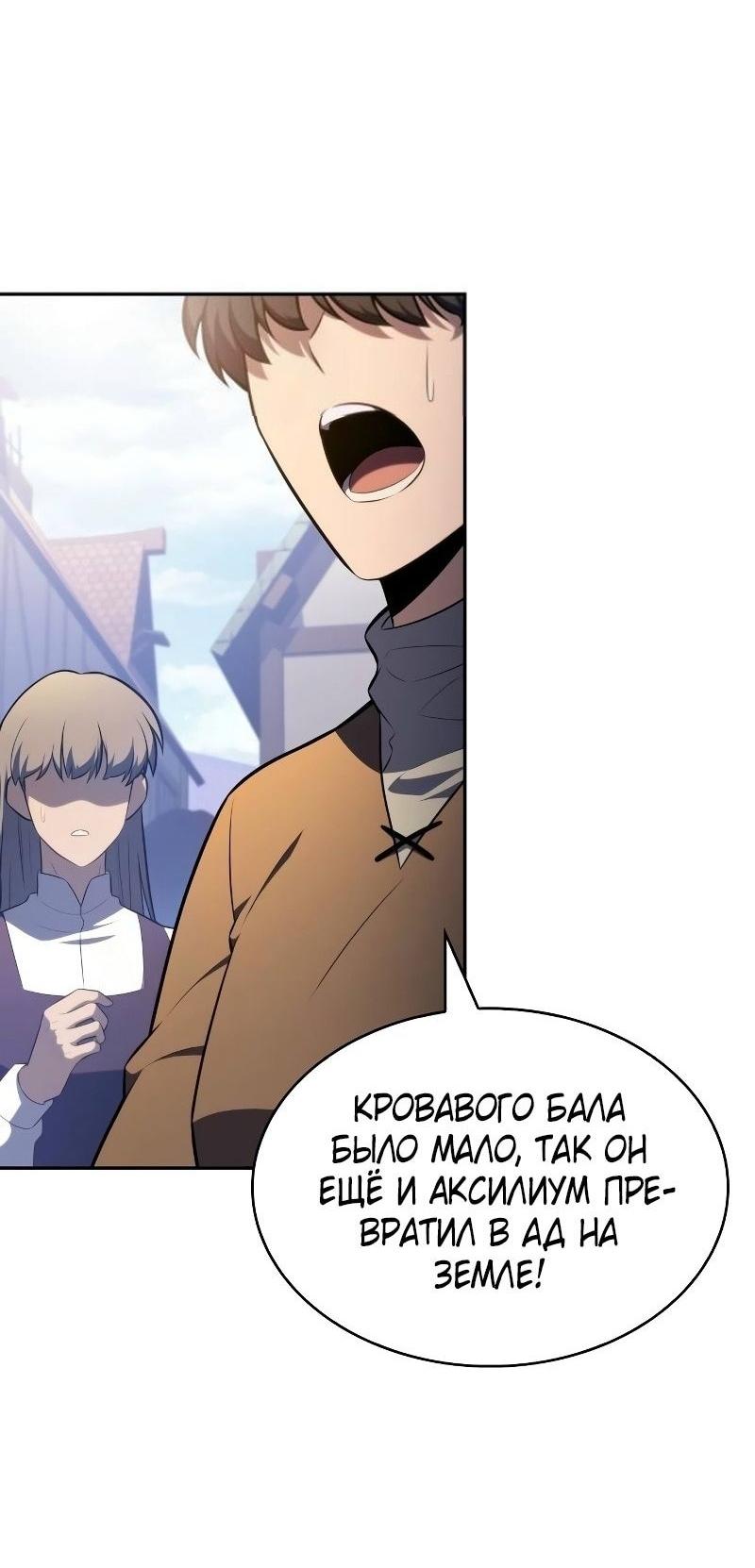 Манга Регрессировавший младший сын герцога — убийца - Глава 84 Страница 92